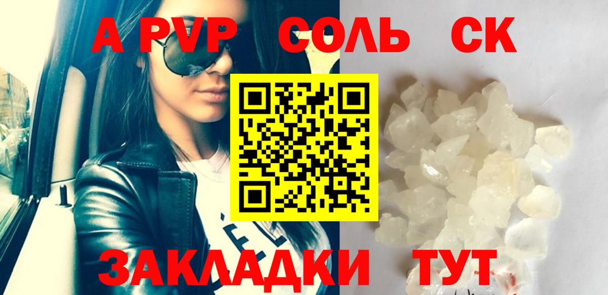 Янаул  APVP мука  APVP  A-PVP СК  Вход с VPN  А ПВП VHQ 