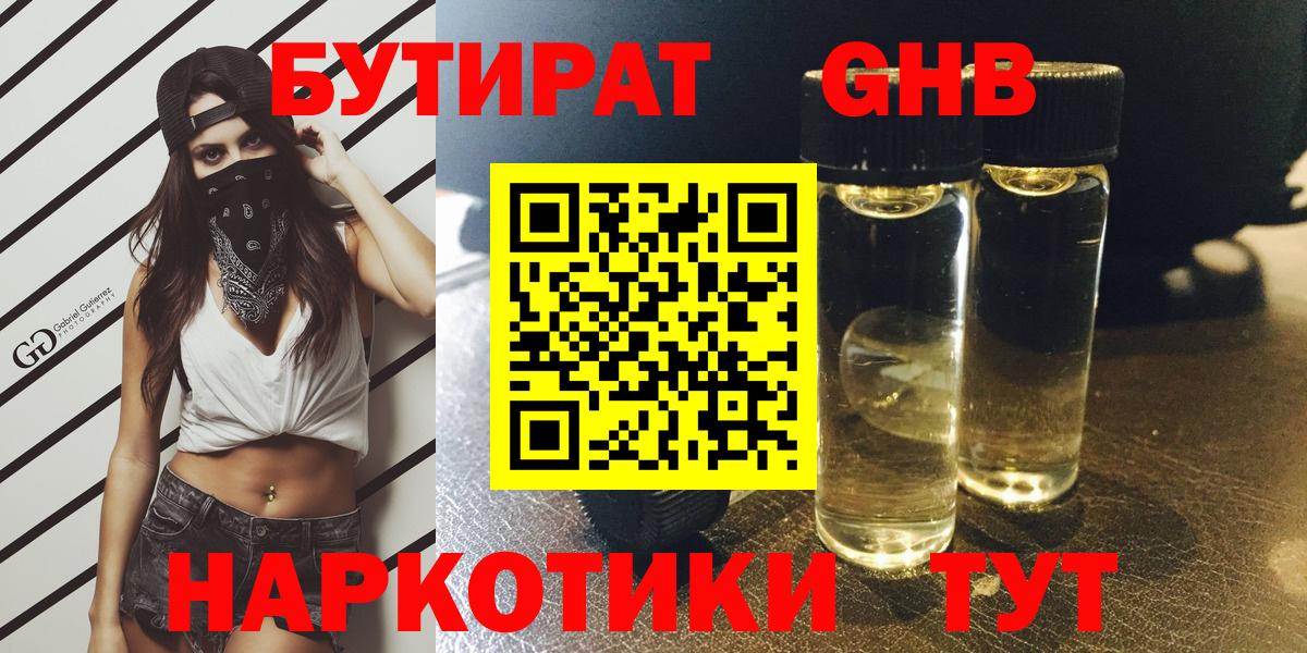 Бутират оксибутират Янаул