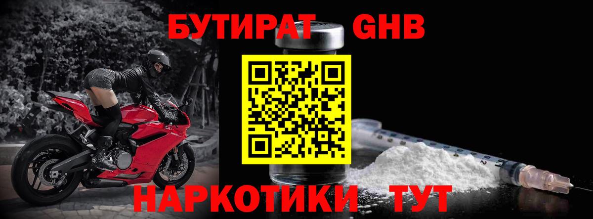 Янаул  Бутират 99%  Бутират  Вход с VPN 