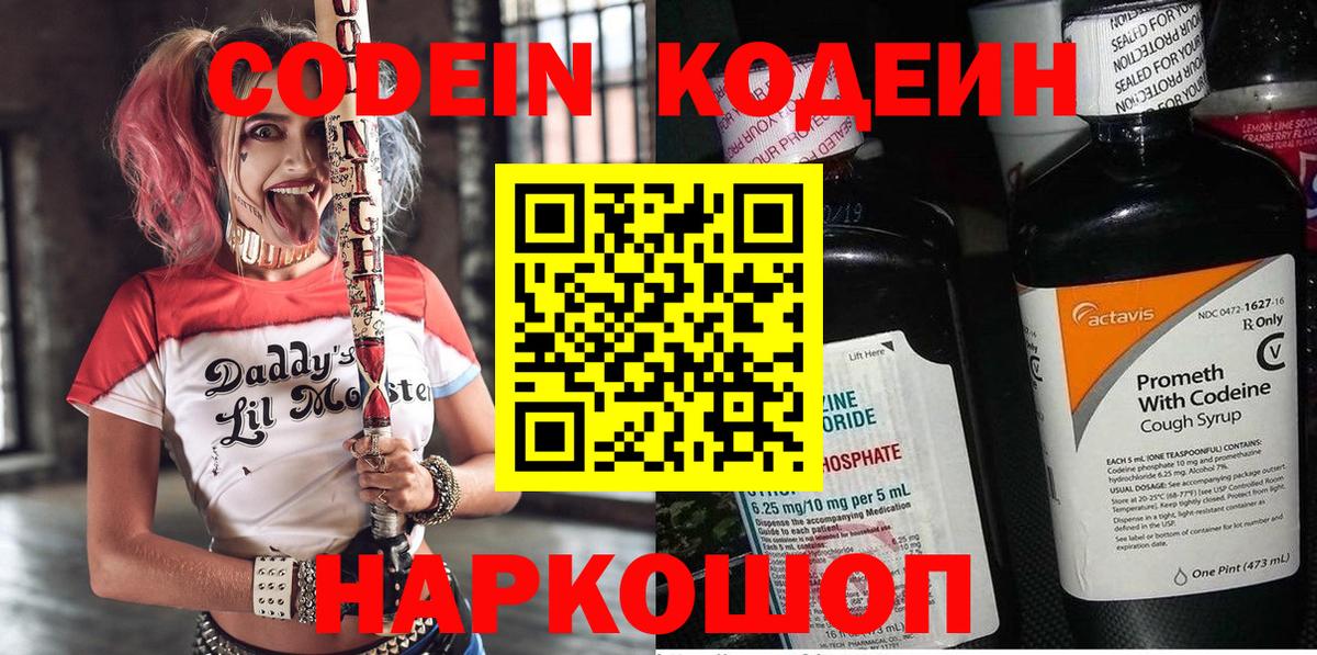 Янаул  Кодеиновый сироп Lean Purple Drank  Вход с VPN 