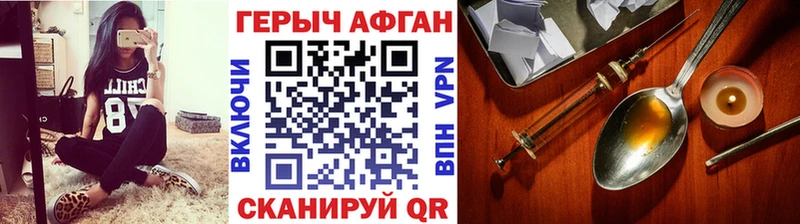 ГЕРОИН Афган  Янаул 