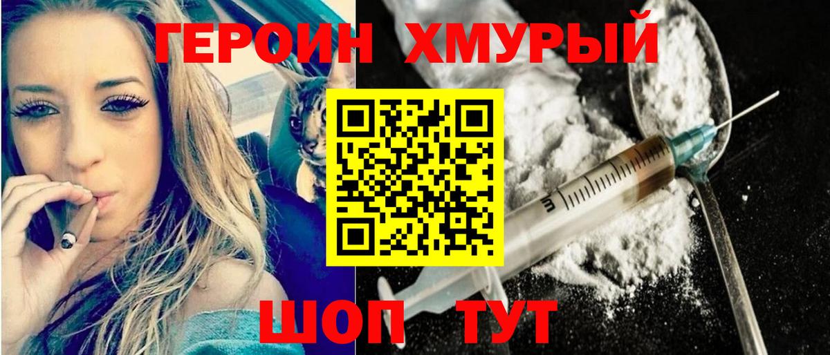 Героин гречка Янаул