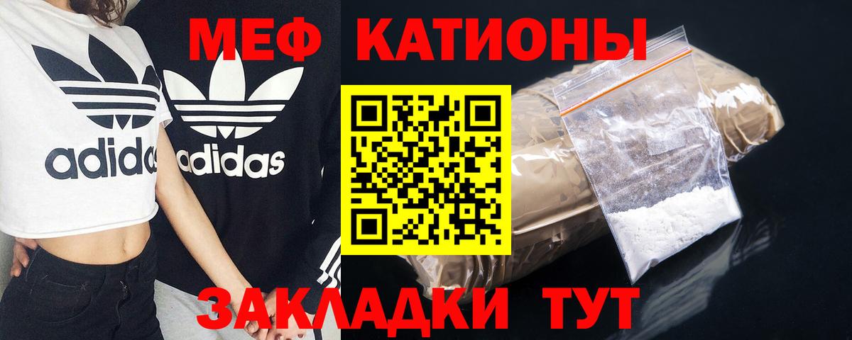 Меф мяу мяу Янаул