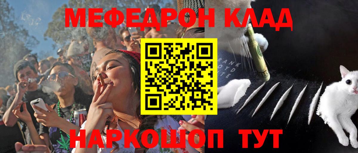 Янаул  МЯУ-МЯУ  Вход с VPN  Мефедрон 4 MMC 