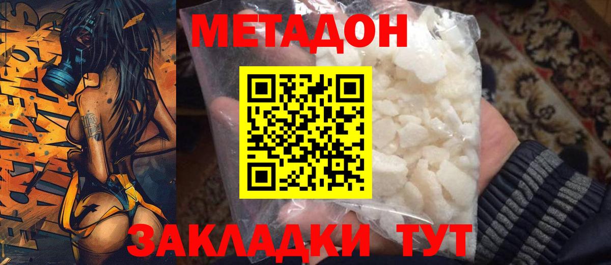 Янаул  МЕТАДОН мёд  Метадон methadone  Вход с VPN 